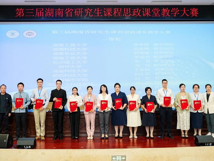 湖南农业大学：人文与外语学院教师团队荣获第三届湖南省研究生课程思政教学大赛外语组冠军