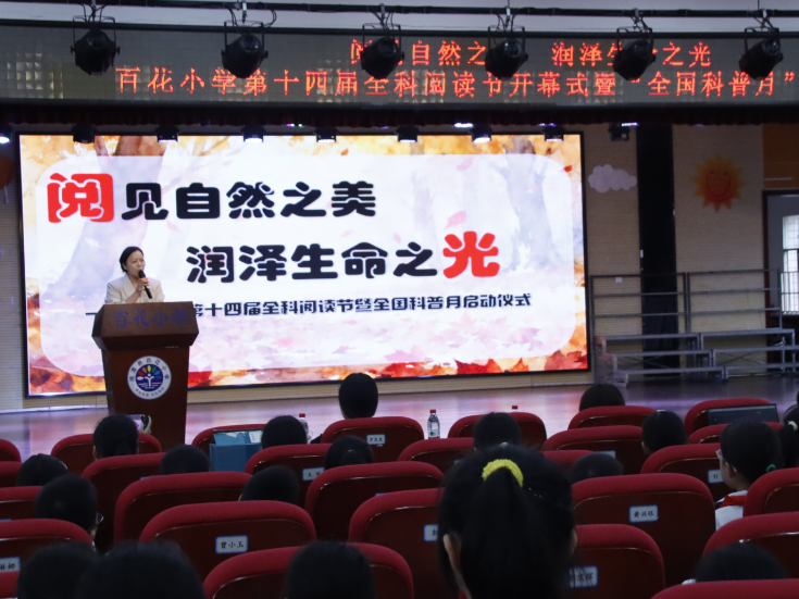 湘潭县百花小学：第十四届全科阅读节启动 融合自然主题与多学科实践