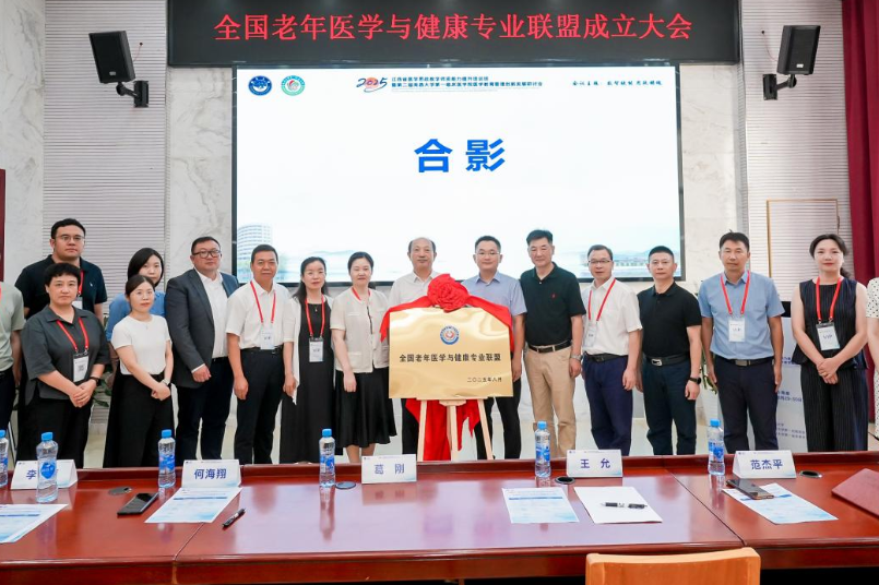 长沙医学院：成为全国老年医学与健康专业联盟首批成员