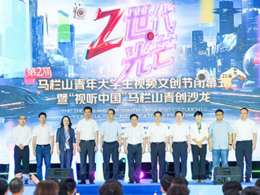 视频文创赋能大学生创新创业 第二届马栏山青年大学生视频文创节闭幕