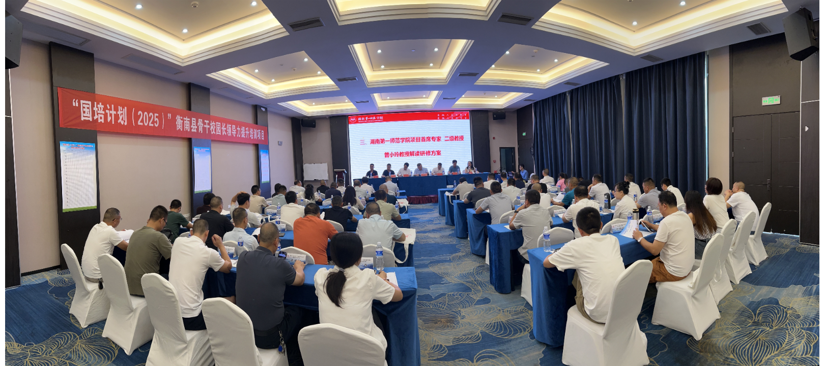 提升依法治校领导力！衡南县60名骨干校（园）长齐聚湖南一师充电
