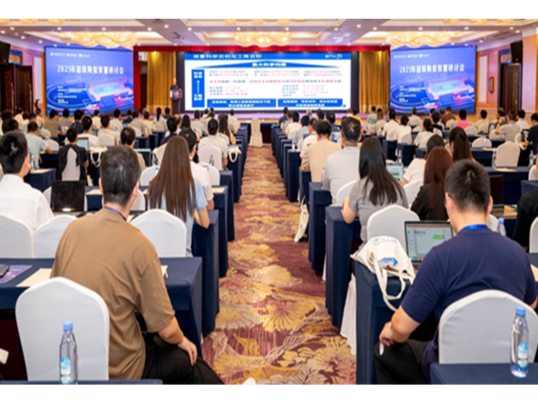 2025超级陶粲装置国际研讨会在湖南科技大学成功举办 中外专家共探粒子物理新前沿