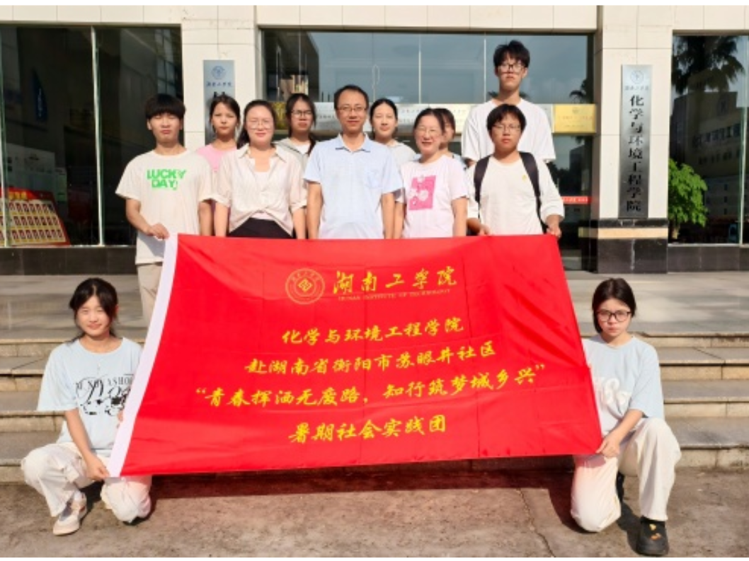 【2025三下乡】湖南工学院 “青春挥洒无废路，知行筑梦城乡兴”实践团深入田间开展生态调研