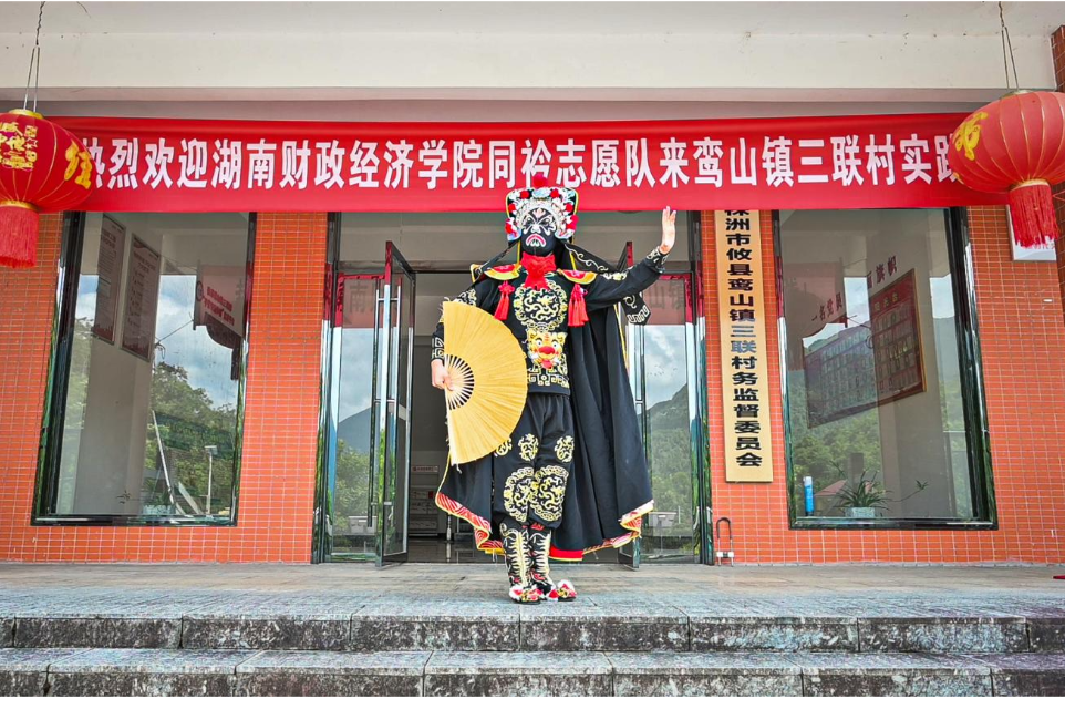 【2025三下乡】湖南财政经济学院：变脸、喷火、活字印刷！非遗联动燃乡土