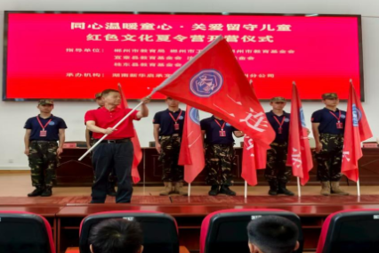 汝城：留守儿童红色文化夏令营圆满落幕