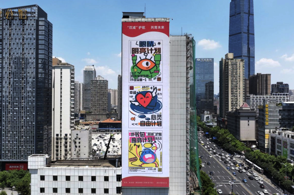 “双减”公益广告登录五一广场户外大屏