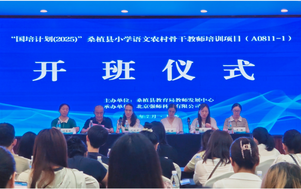 “国培计划（2025）”桑植县小学语文骨干教师培训开班 聚焦单元教学创新赋能课堂提质