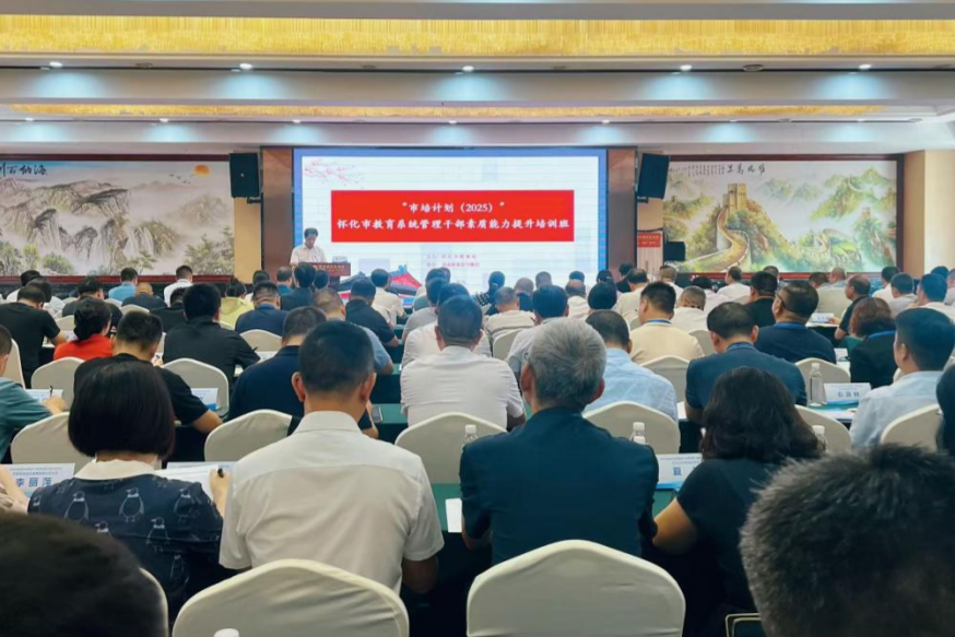 怀化：迭代教育思想 提升履职能力  200名教育管理干部集中“充电”