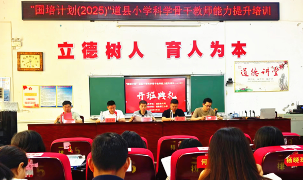 道县：国培赋能 培育科学素养