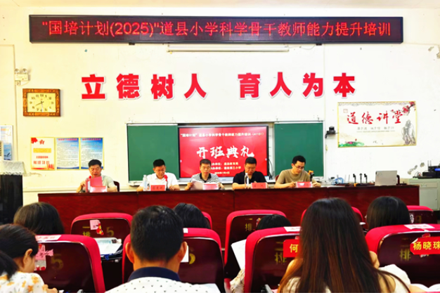 道县：国培赋能 培育科学素养