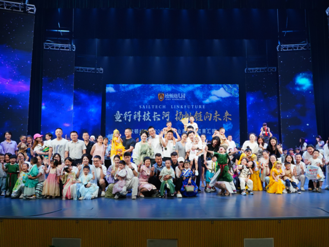 在教育中见证成长 长沙市雨花区欧顿幼儿园举行2025届毕业典礼