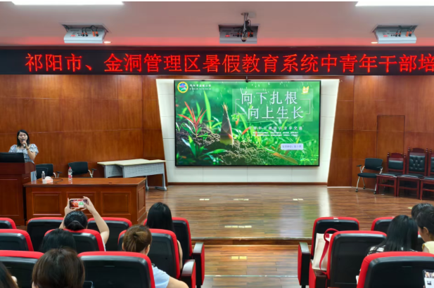 2025年祁阳市暑假教育系统中青年干部培训班圆满结业