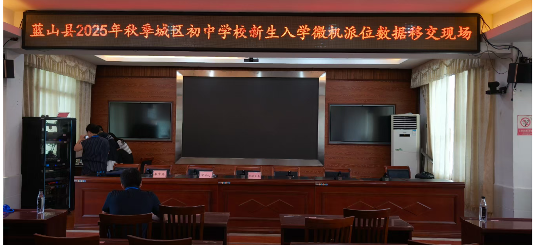 蓝山：中小学新生微机派位数据已顺利交接