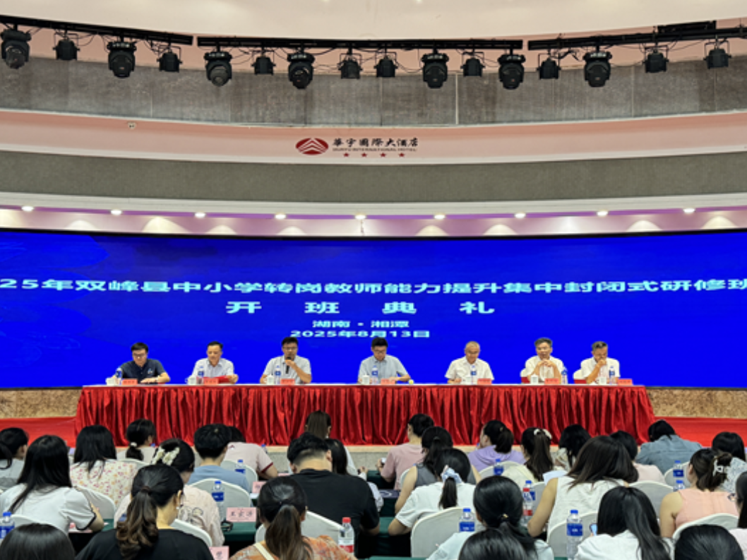 湖南科技大学：助力乡村美育振兴 双峰县美术转岗教师研修圆满收官