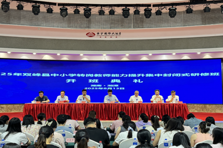 湖南科技大学：助力乡村美育振兴 双峰县美术转岗教师研修圆满收官