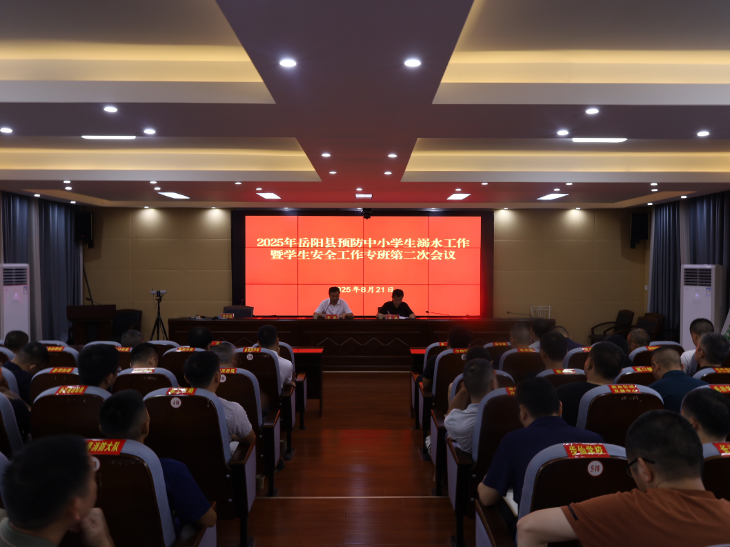 岳阳县：织密防溺水工作防线  守护学生生命健康安全