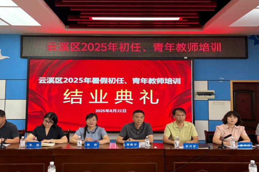 岳阳市云溪区：集中培训促教师成长 深耕教学聚教育智慧