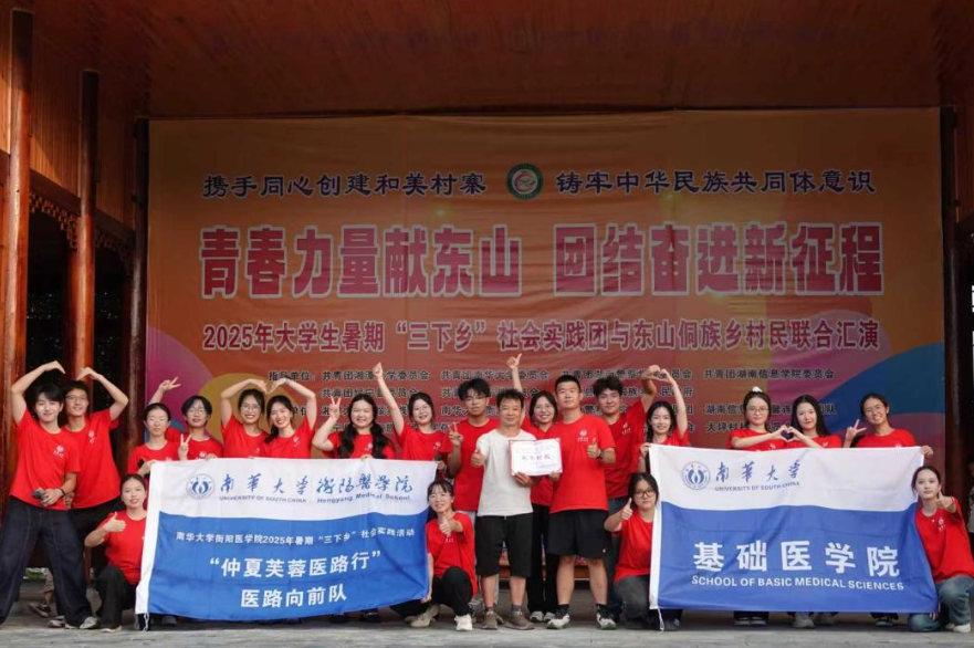 【2025三下乡】南华学子“三下乡” 推广普通话入侗族村