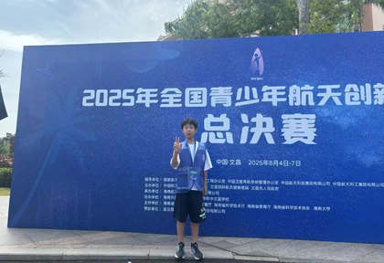 张家界：“山里小创客”摘得全国青少年航天创新大赛银奖
