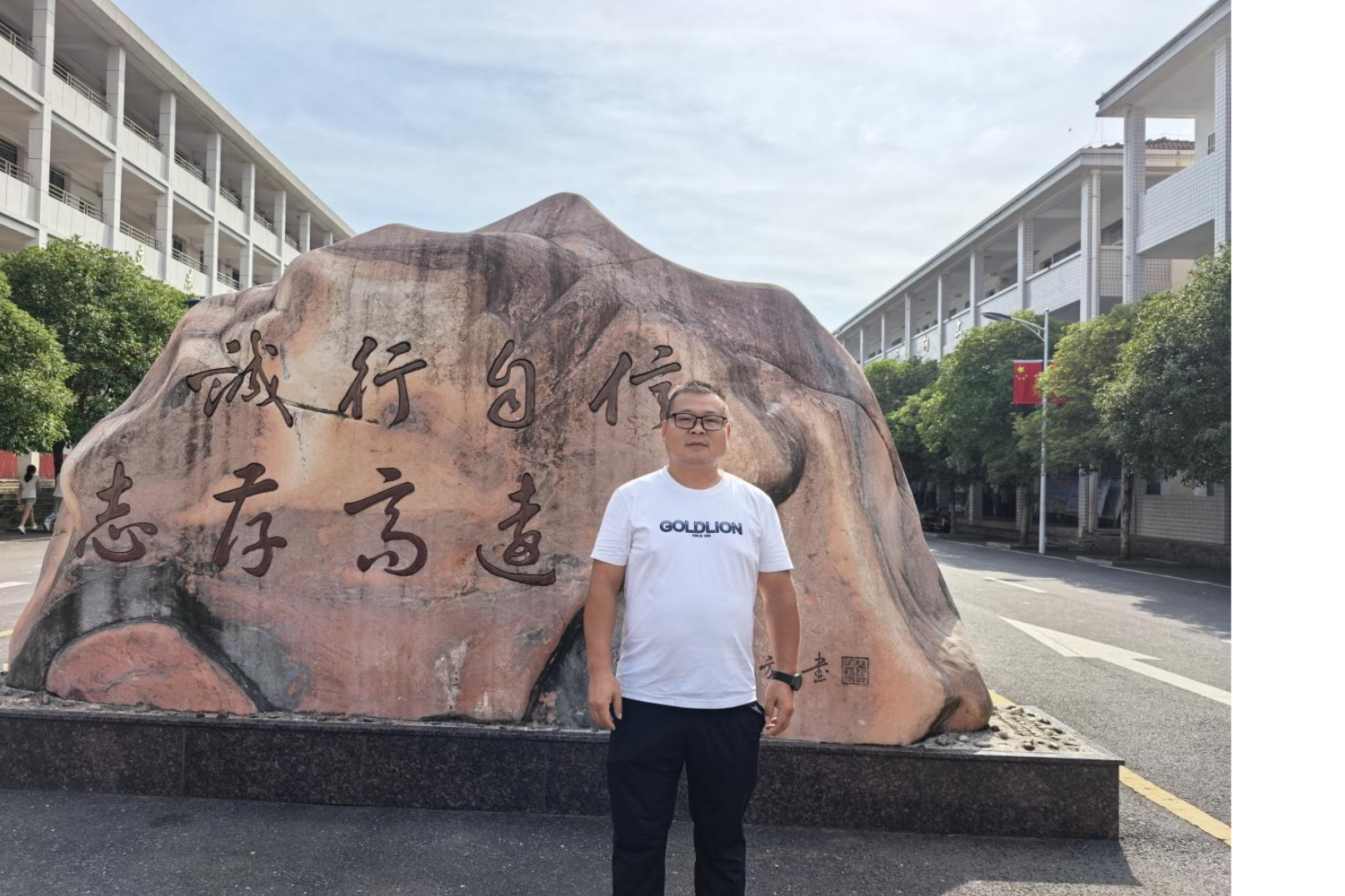 新学期书记说｜桃源县第十中学杨振：坚守育人初心，担当时代使命