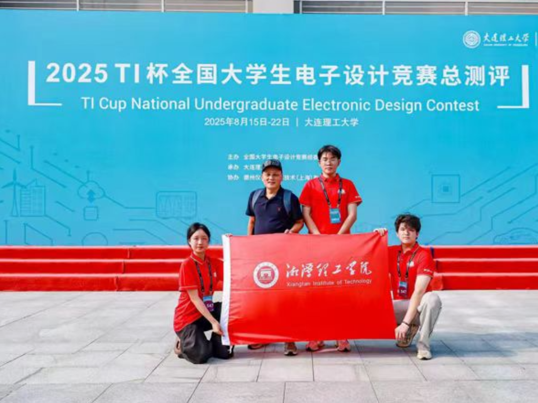 新突破！湘潭理工学院学子获得全国大学生电子设计大赛一等奖！