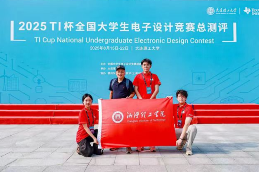 新突破！湘潭理工学院学子获得全国大学生电子设计大赛一等奖！