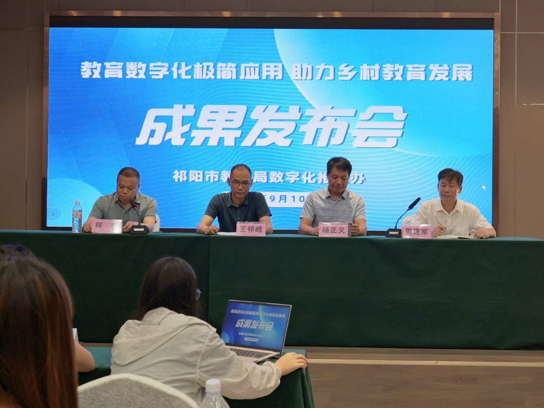 祁阳：让 “极简数字”走进乡村课堂 破解资源不均难题