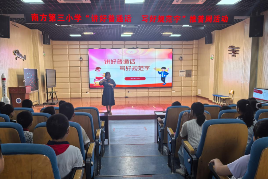 株洲市芦淞区南方第三小学：开展推普系列活动 增强学生文化自信