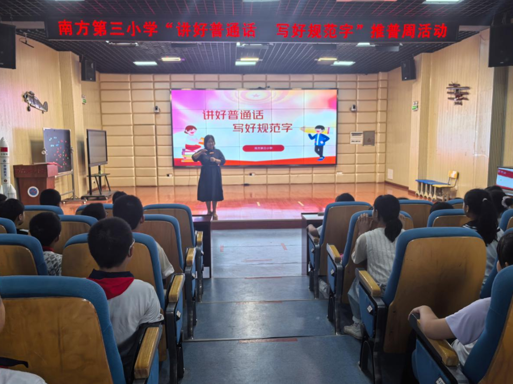 株洲市芦淞区南方第三小学：开展推普系列活动 增强学生文化自信