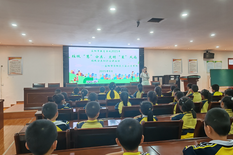 资阳区三益小学：垃圾“慧”分类  文明“星”风尚