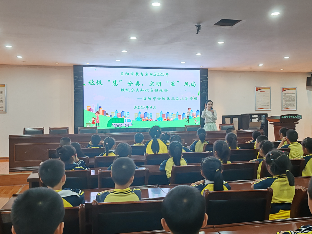资阳区三益小学：垃圾“慧”分类  文明“星”风尚