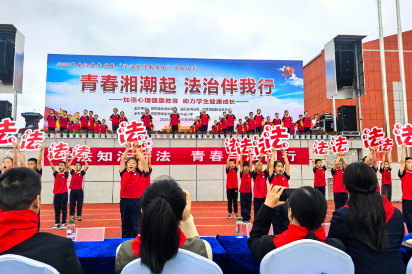 岳阳县：青春湘潮起 法治伴我行 ——2025年青少年“法治宣传教育周”活动启动