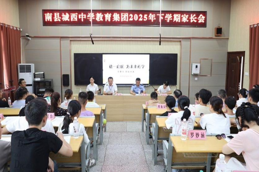 南县城西中学教育集团：家校同心  共建“爱的银行”