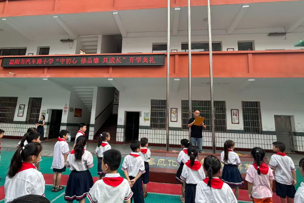 新学期校长说 | 益阳市汽车路小学刘孟平：守初心・修品德・共成长