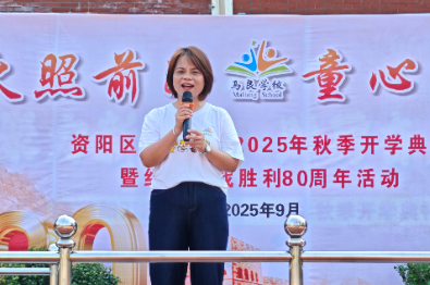 新学期书记说 | 益阳市资阳区马良学校钟蓉：铭记抗战历史 逐梦崭新征程