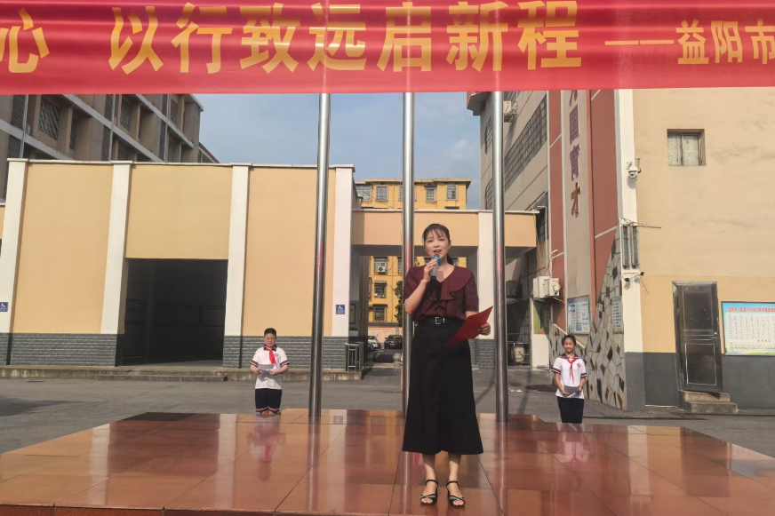 新学期校长说 | 益阳市人民路小学鲍柳军：以史为鉴守初心，笃行致远启新程