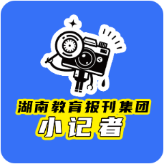 【衡阳县站】刘雨彤：纸间藏力 解锁新闻