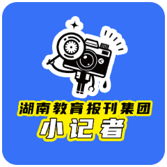 【浏阳站】蔺梓瑶：让钢笔成为话筒 让作文纸成为舞台