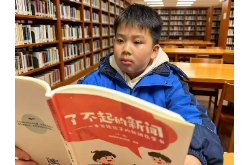 【耒阳站】廖熙睿：读《了不起的新闻》，推开观察世界的新窗