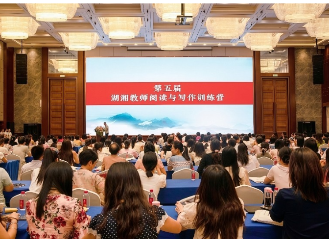 深耕读写研修路——师大滨江选派教师参加第五届湖湘教师阅读与写作训练营