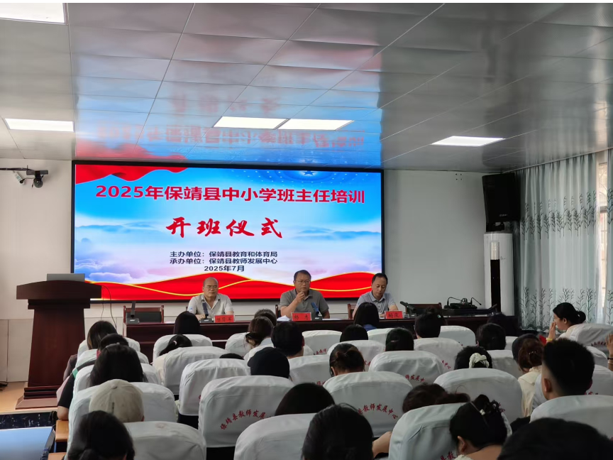 保靖：班主任培训赋能育人实践