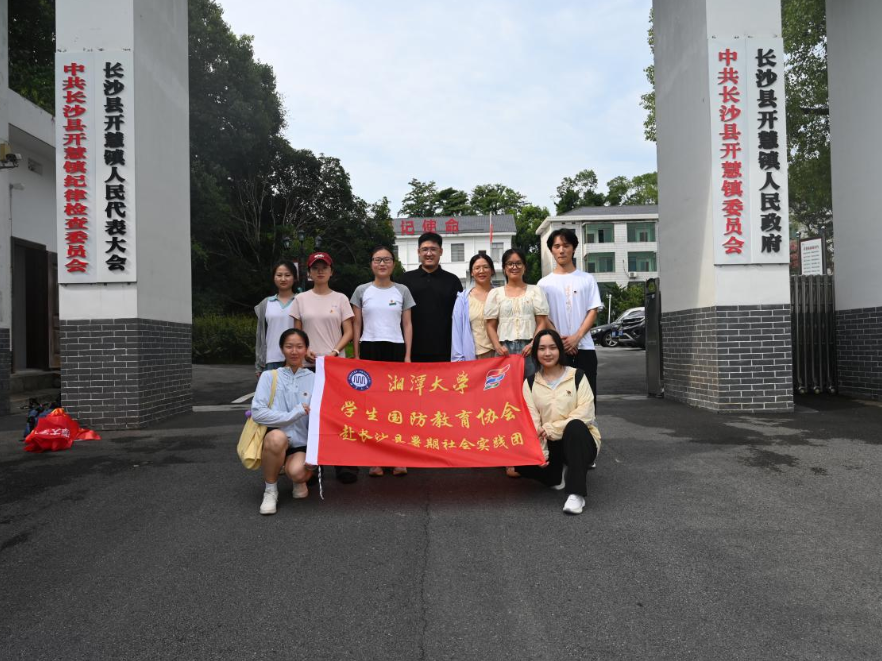湘潭大学学生国防教育协会探索校地国防资源共建路径