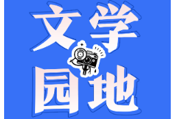 【北塔区】摔出来的成功