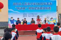 益阳市人民路小学：“足”下生风  赛场逐光
