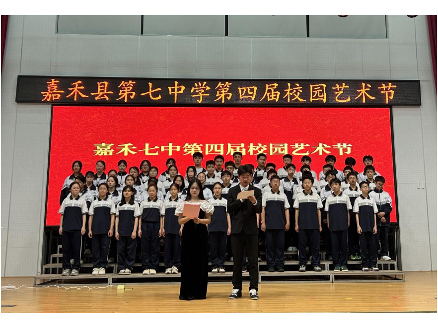 美育润心向未来 嘉禾七中举办第四届校园艺术节 