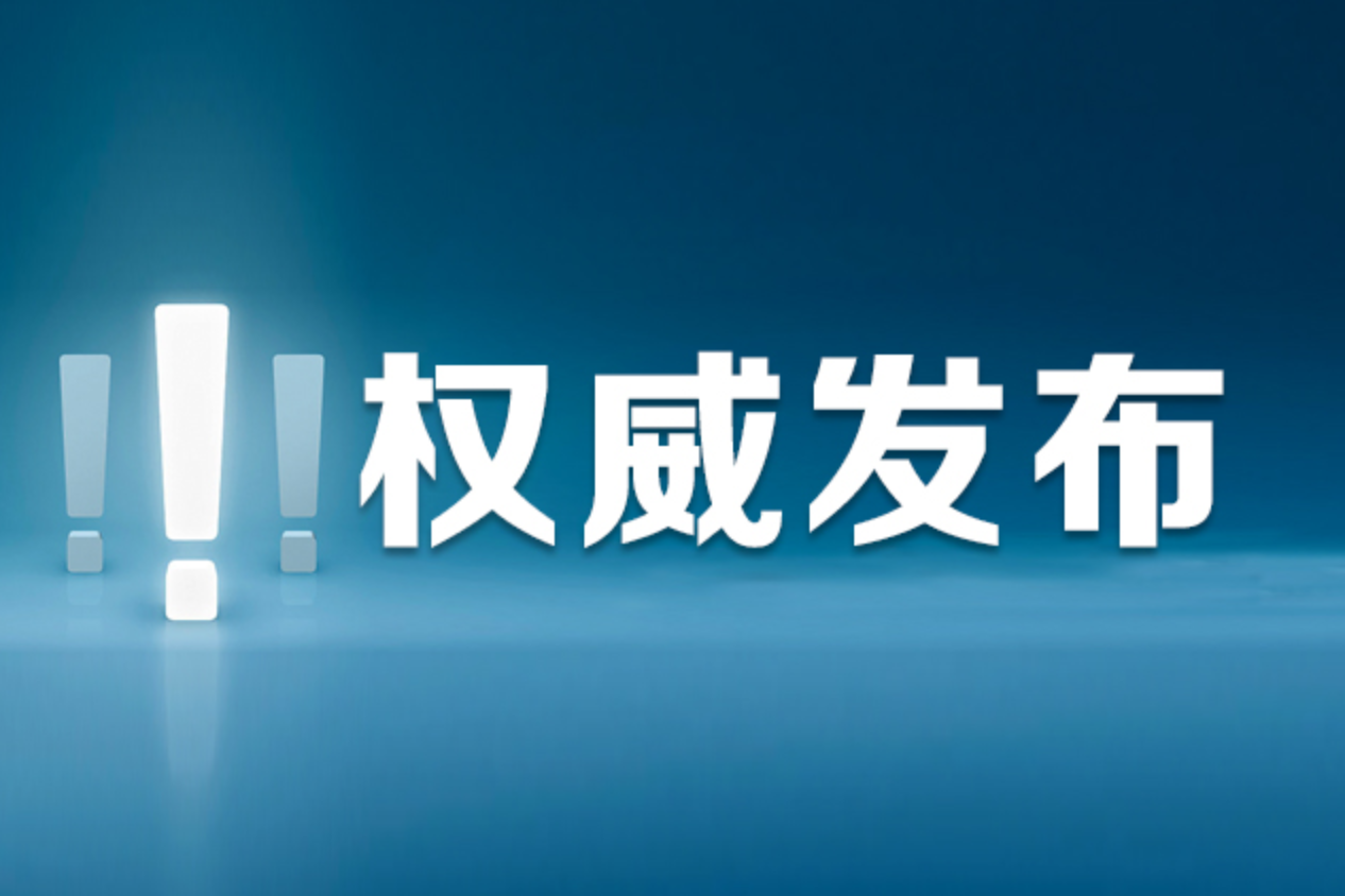 湖南本科批(体育类、职高对口类)第一次征集志愿国家任务计划公布