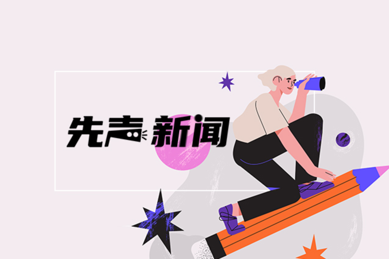 【先声新闻】实习中介套路多，大学生如何擦亮眼睛？