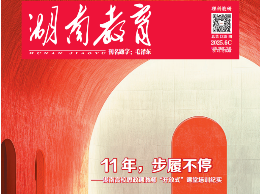 深度 | 11年，步履不停——湖南高校思政课教师“开放式”课堂培训纪实