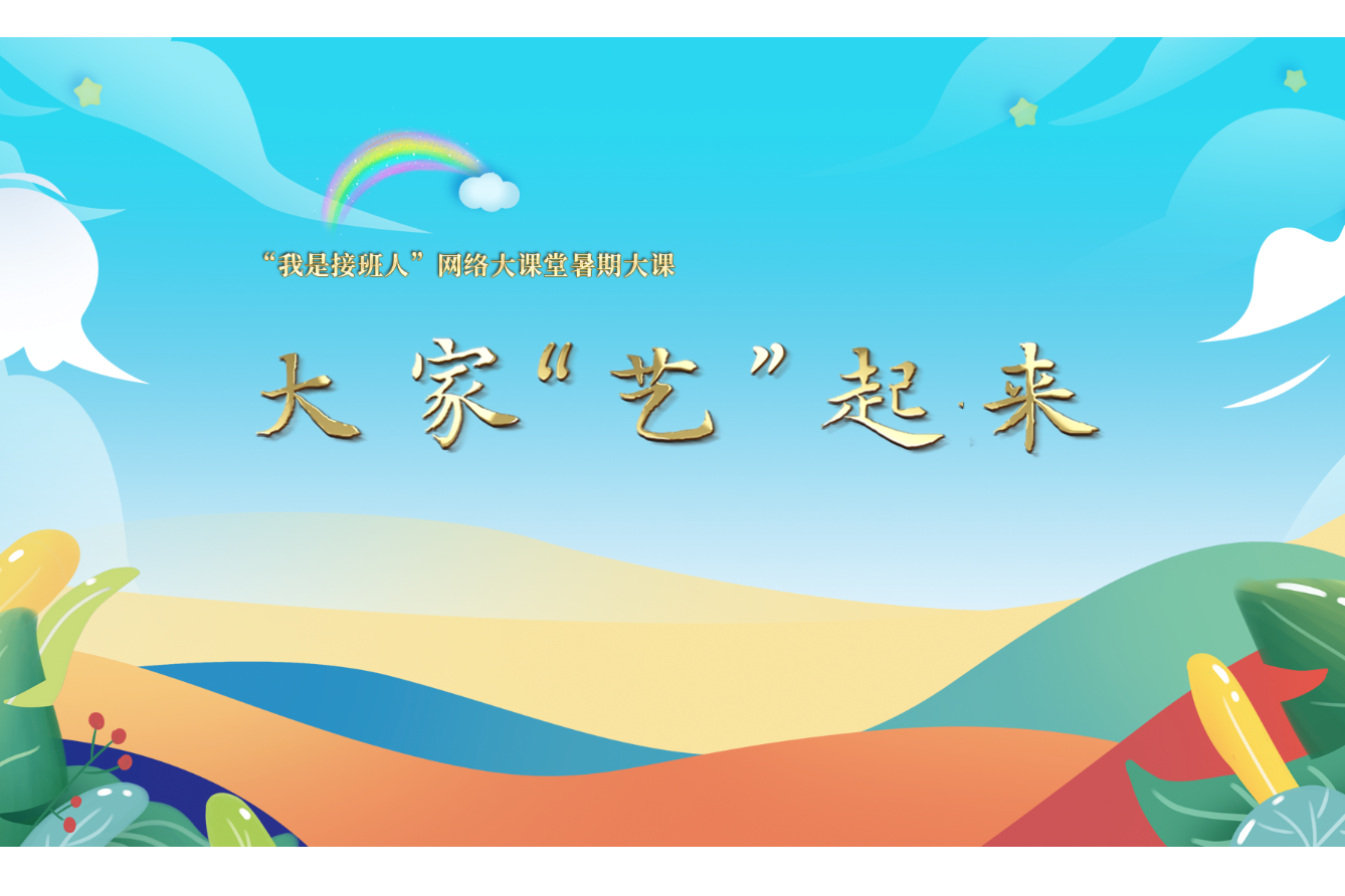 大家“艺”起来——打卡“世界媒体艺术之都”长沙