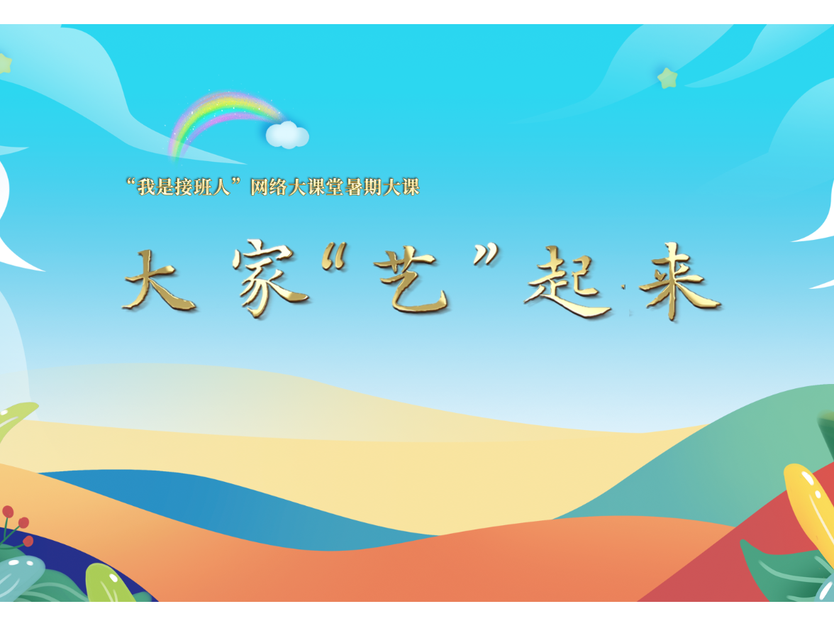 大家“艺”起来——打卡“世界媒体艺术之都”长沙